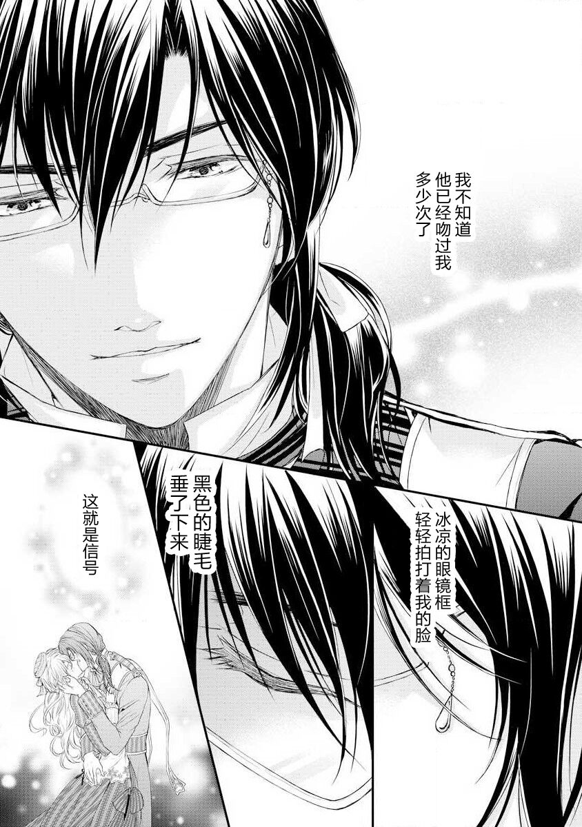 Megane Ōji no dekiai × wana ōkyū toshokan no midarana hirusagari | 眼镜王子的溺爱陷阱～王宫图书馆的淫乱午后～甜蜜陷阱 page 3 full