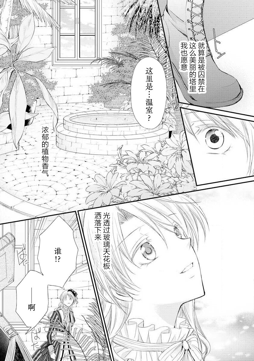 Megane Ōji no dekiai × wana ōkyū toshokan no midarana hirusagari | 眼镜王子的溺爱陷阱～王宫图书馆的淫乱午后～甜蜜陷阱 page 7 full