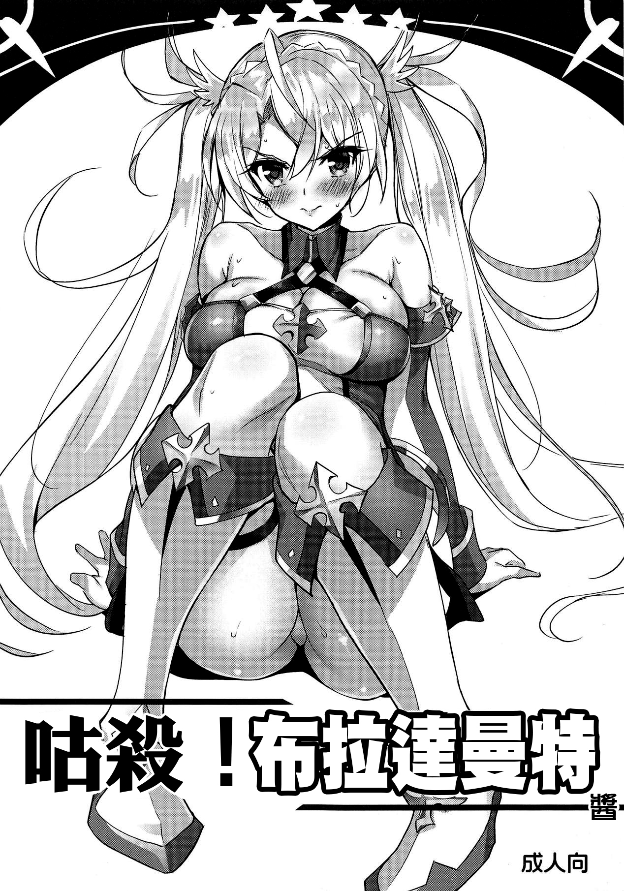 Kukkoro! Bradamante-chan page 1 full