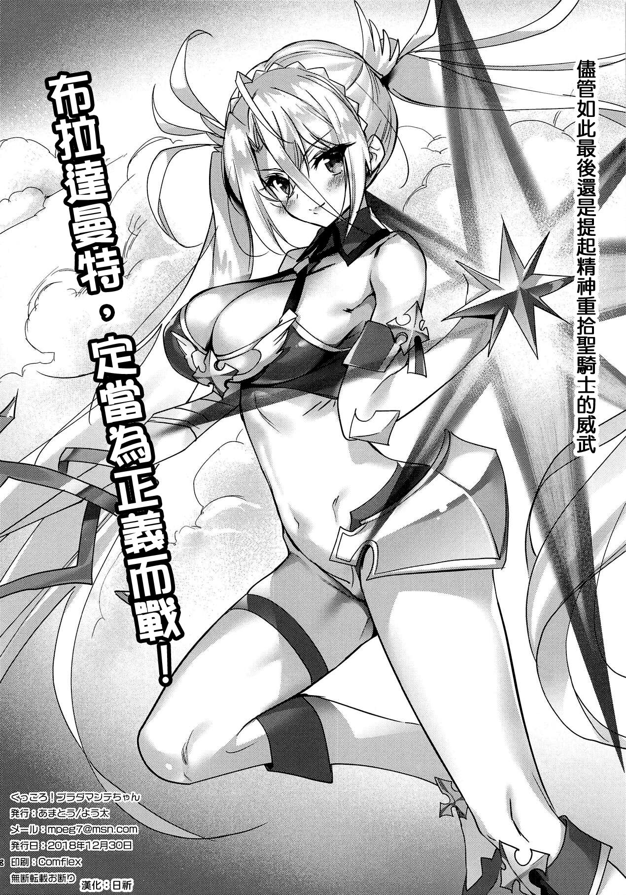 Kukkoro! Bradamante-chan page 8 full