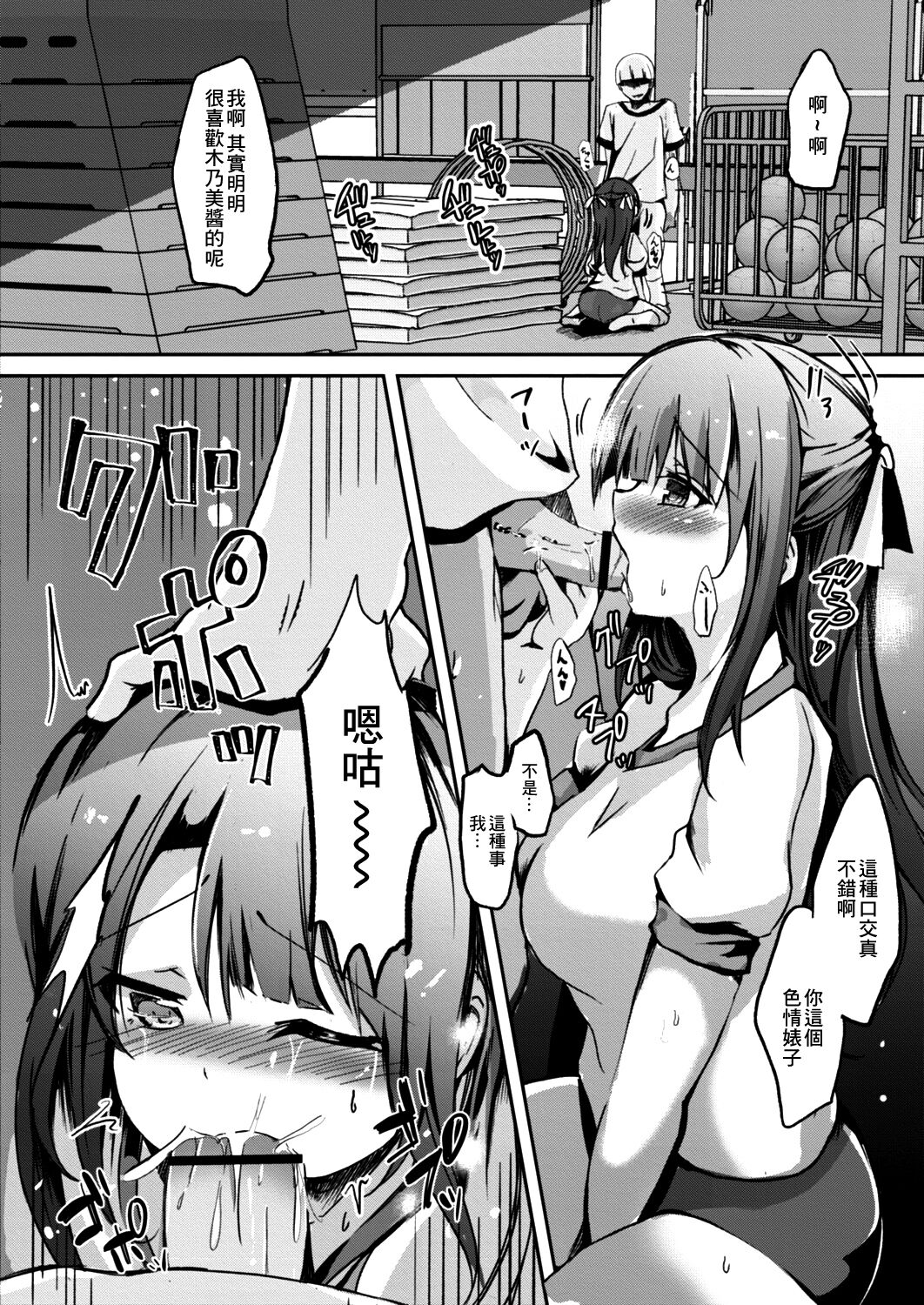 Netoraretatte Kimi ga Suki Ch. 4 page 7 full