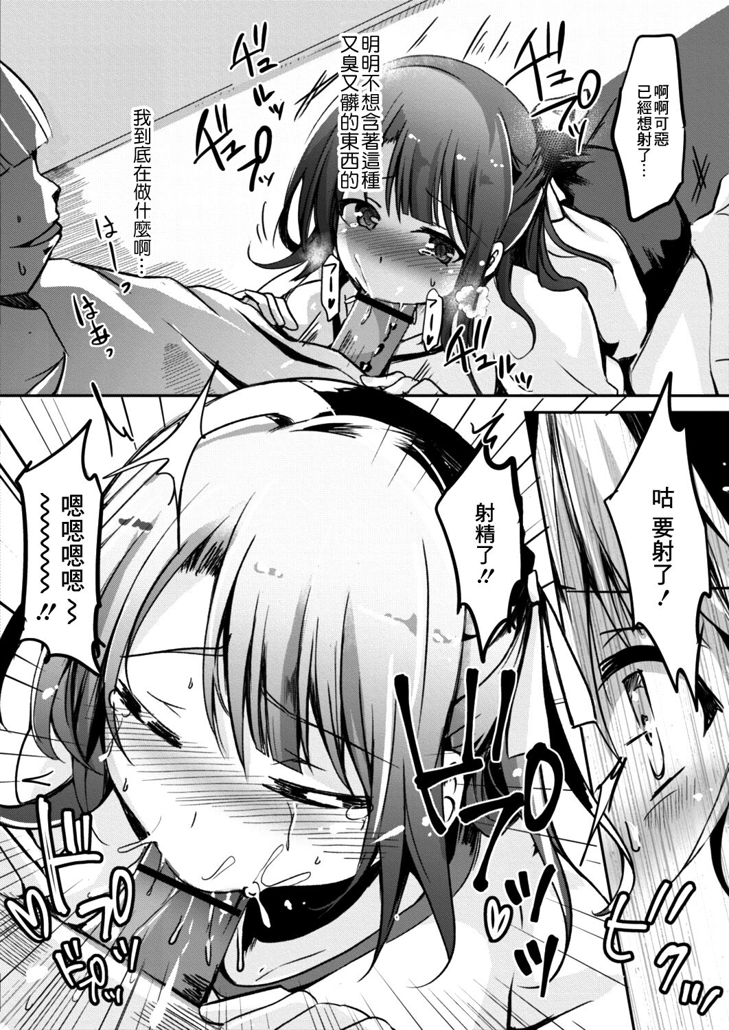 Netoraretatte Kimi ga Suki Ch. 4 page 9 full