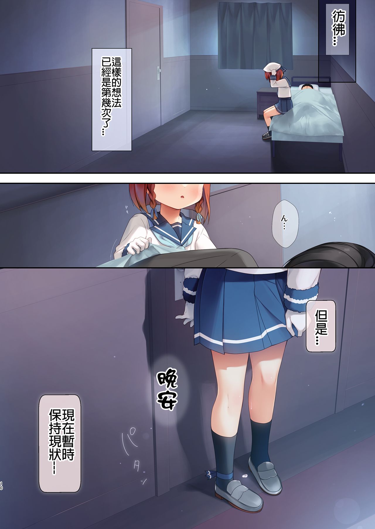 Yobahi -ε Pavonis- page 10 full