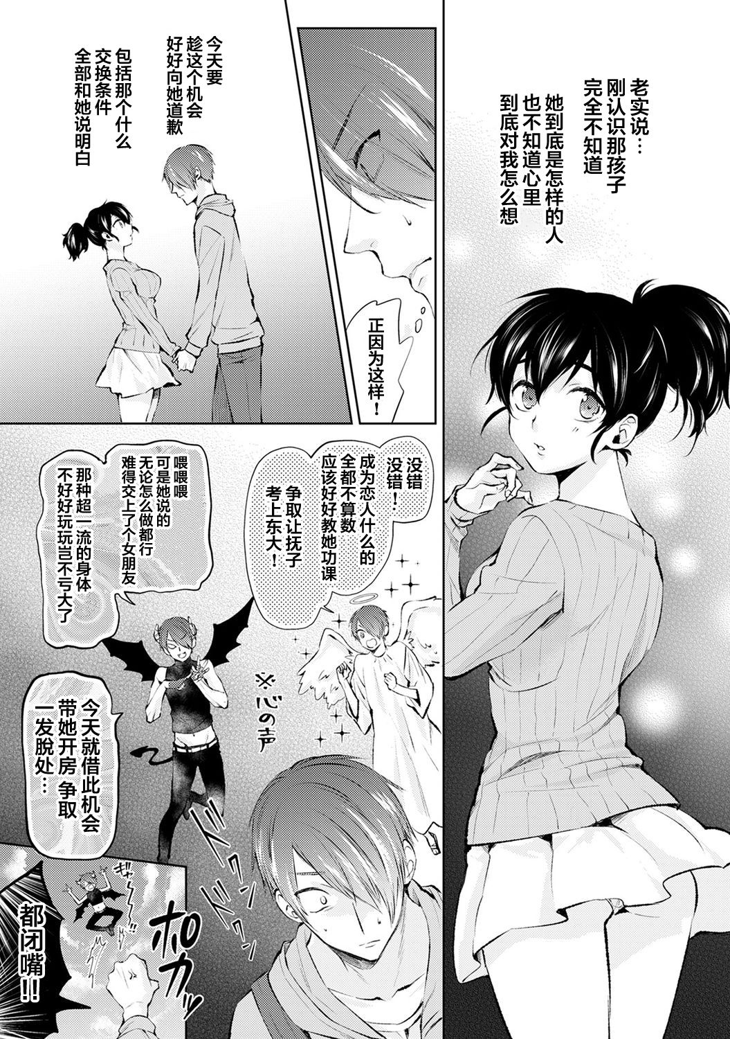 Nandemo Suru tte Itta yo ne Katei Kyoushi no Orei wa Karada de Ch. 2 page 10 full