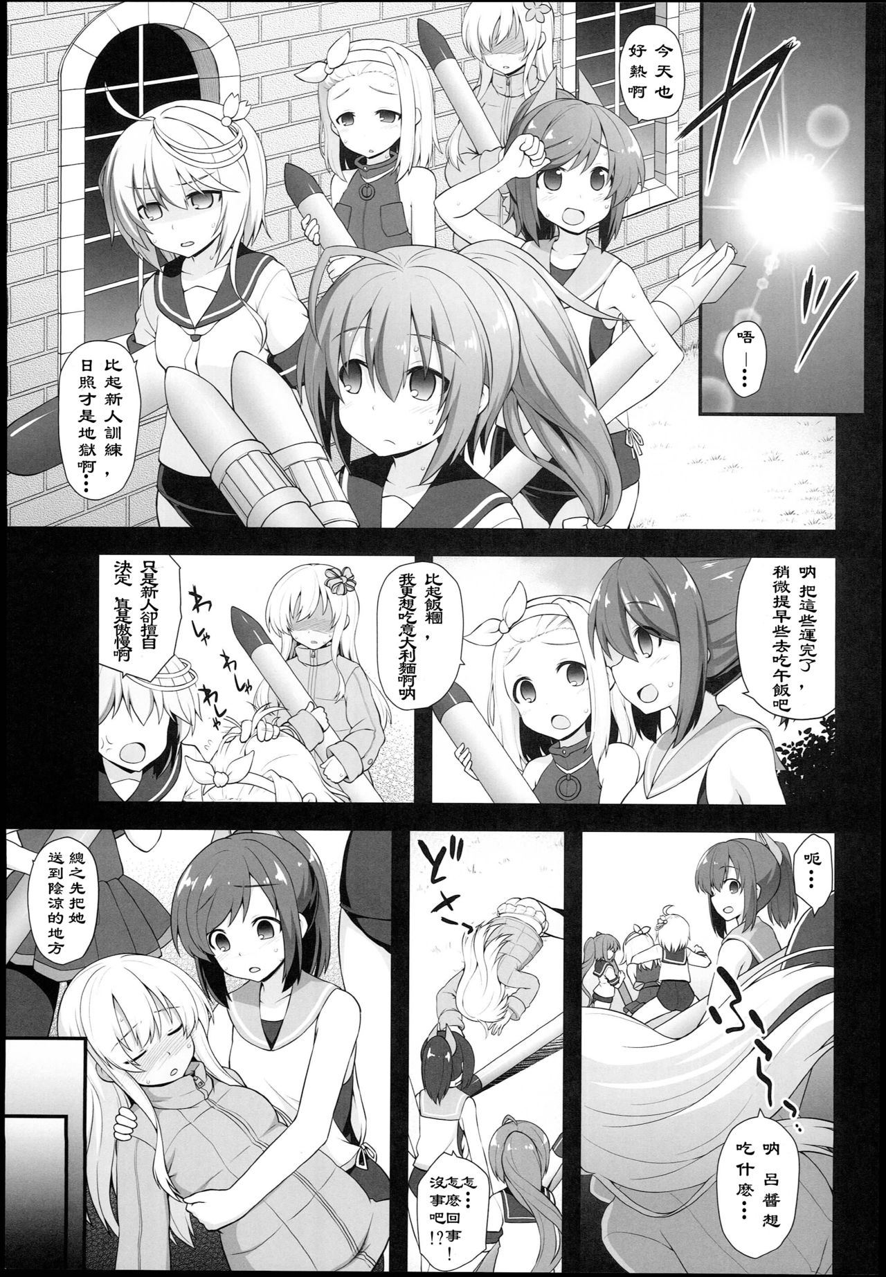Kanmusu Chakunin Ro-gou Yobai Shussan page 2 full
