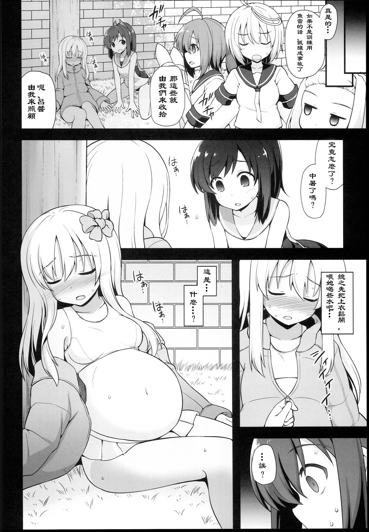 Kanmusu Chakunin Ro-gou Yobai Shussan page 3 full