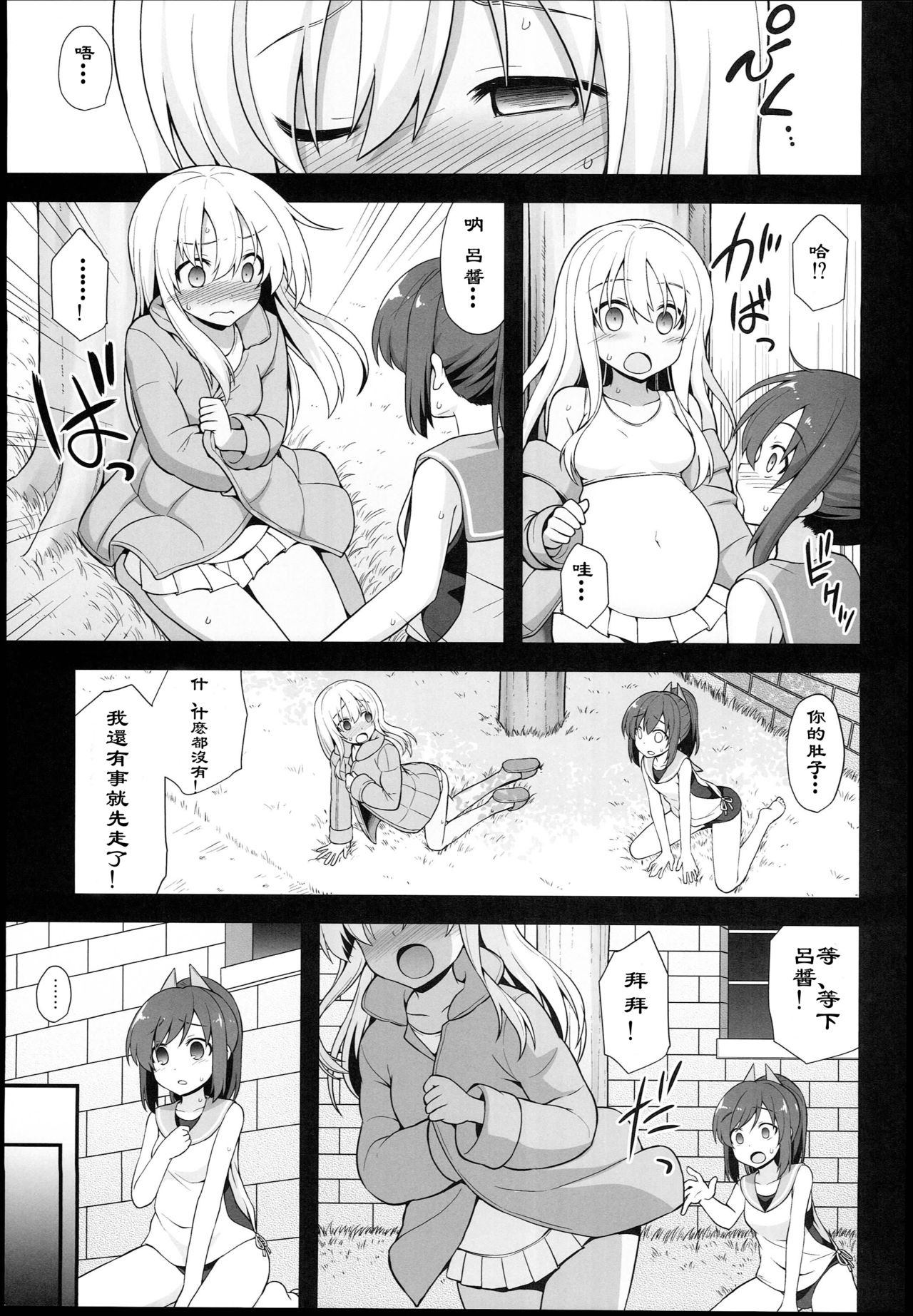 Kanmusu Chakunin Ro-gou Yobai Shussan page 4 full