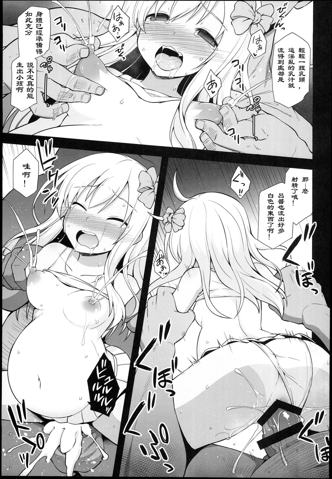 Kanmusu Chakunin Ro-gou Yobai Shussan page 6 full