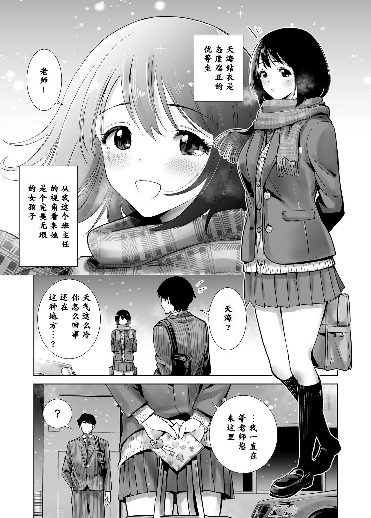 Fuyu no Kedamono page 4 full