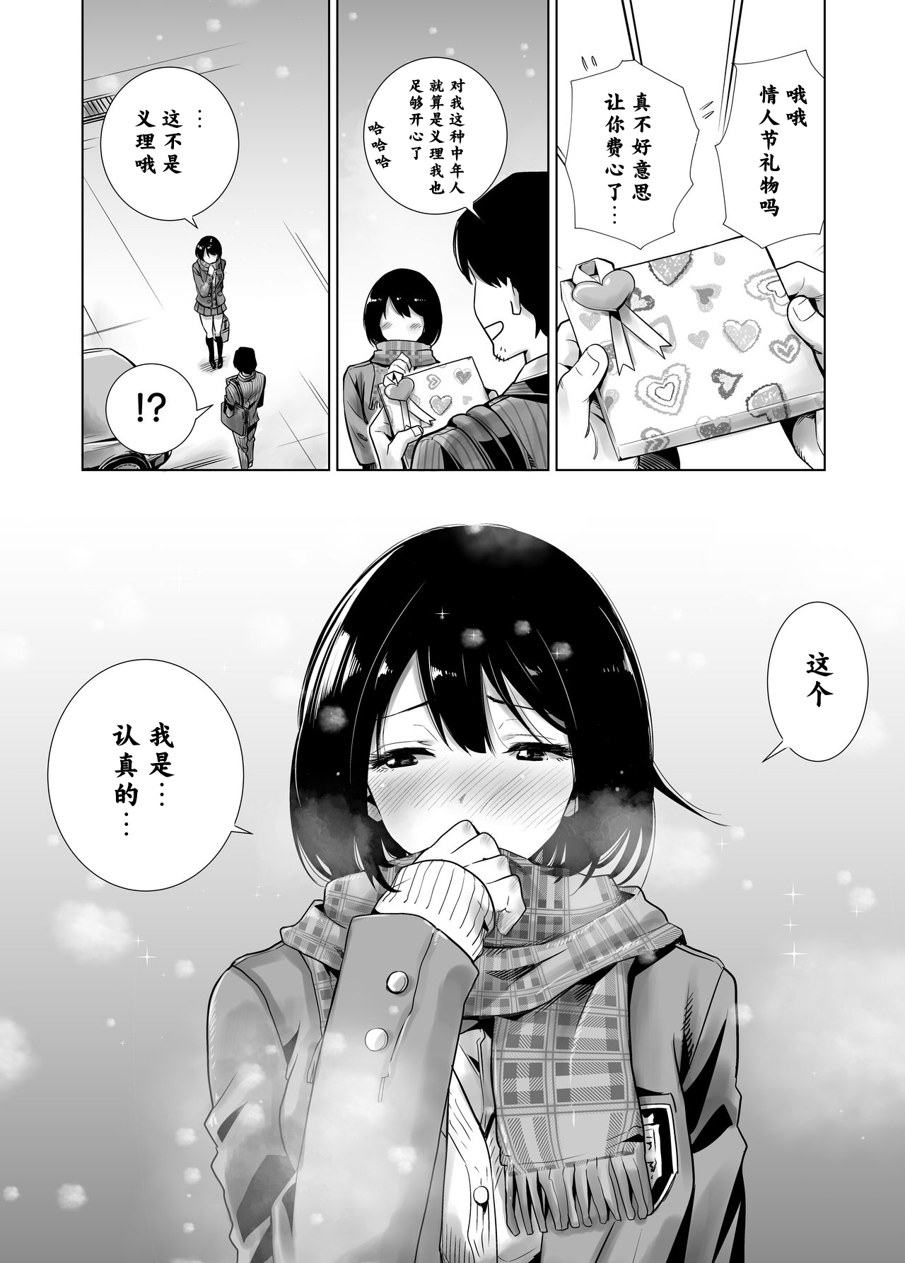 Fuyu no Kedamono page 5 full