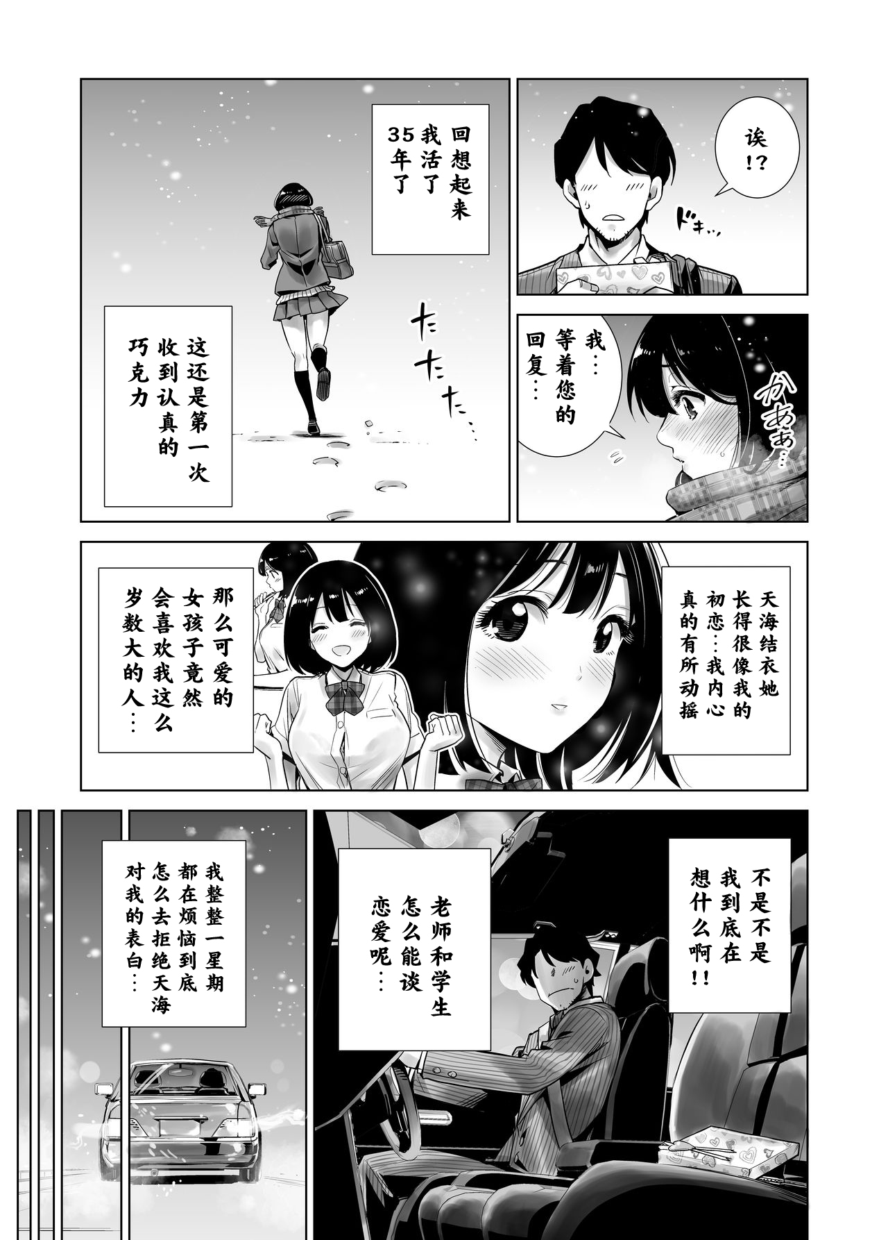Fuyu no Kedamono page 6 full