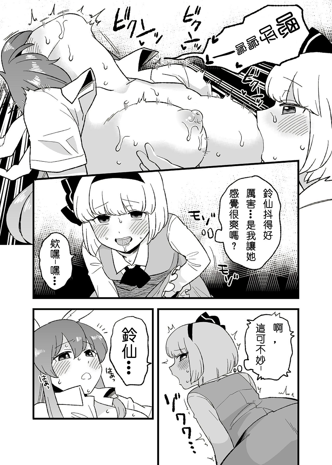 Usagi no Are Kanzenban | 兔子的那♀個完全版 page 10 full