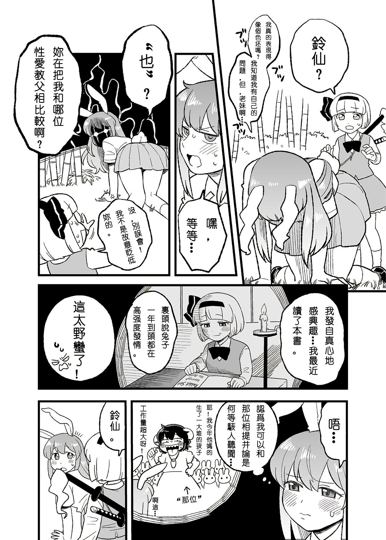 Usagi no Are Kanzenban | 兔子的那♀個完全版 page 2 full