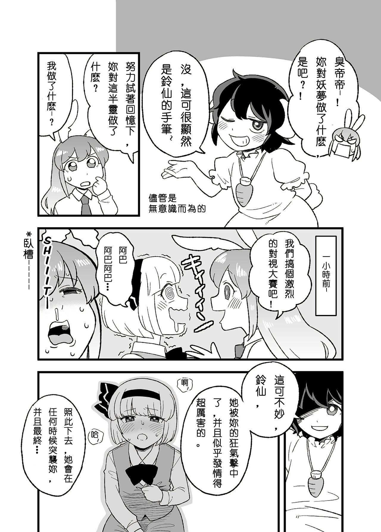 Usagi no Are Kanzenban | 兔子的那♀個完全版 page 4 full