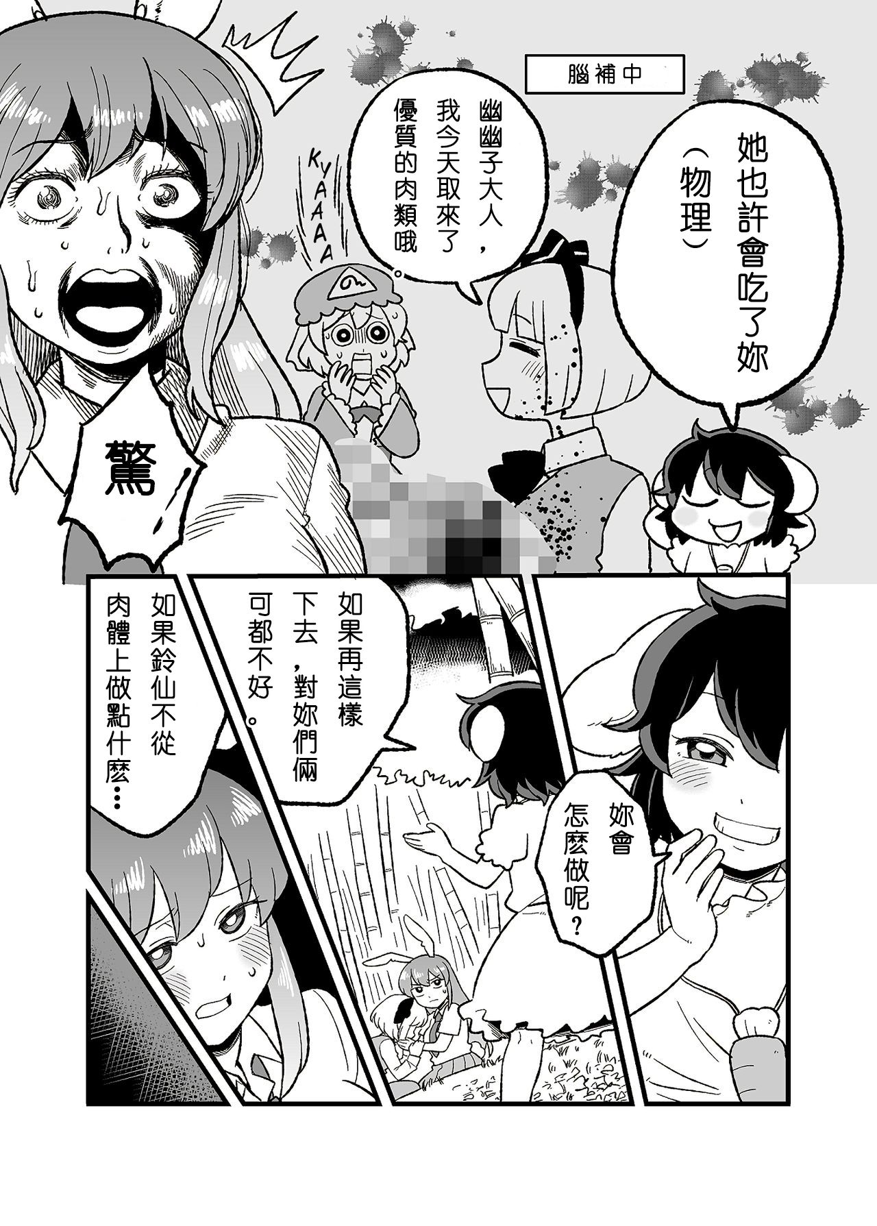 Usagi no Are Kanzenban | 兔子的那♀個完全版 page 5 full