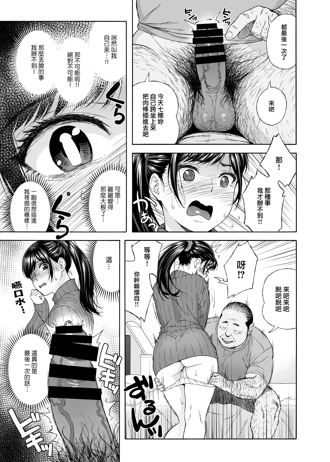 Otouto no Musume 4 -Saishuushou- | 弟弟的女兒4 -最終章- page 10 full