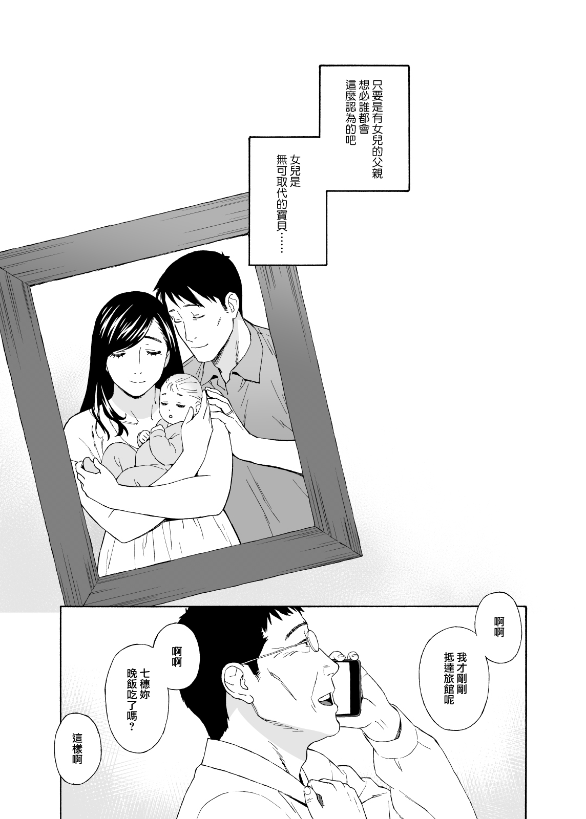 Otouto no Musume 4 -Saishuushou- | 弟弟的女兒4 -最終章- page 4 full