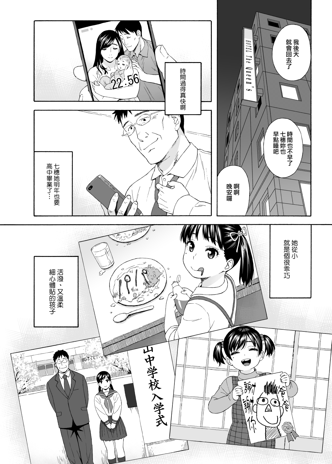 Otouto no Musume 4 -Saishuushou- | 弟弟的女兒4 -最終章- page 5 full