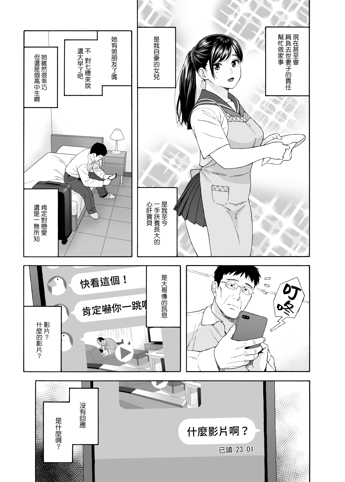 Otouto no Musume 4 -Saishuushou- | 弟弟的女兒4 -最終章- page 6 full