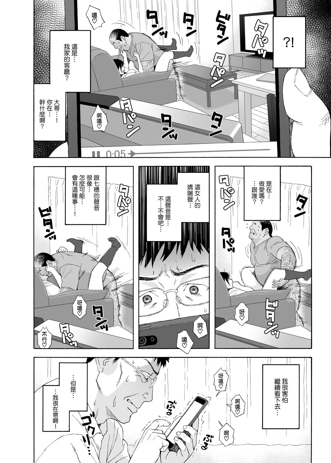 Otouto no Musume 4 -Saishuushou- | 弟弟的女兒4 -最終章- page 7 full