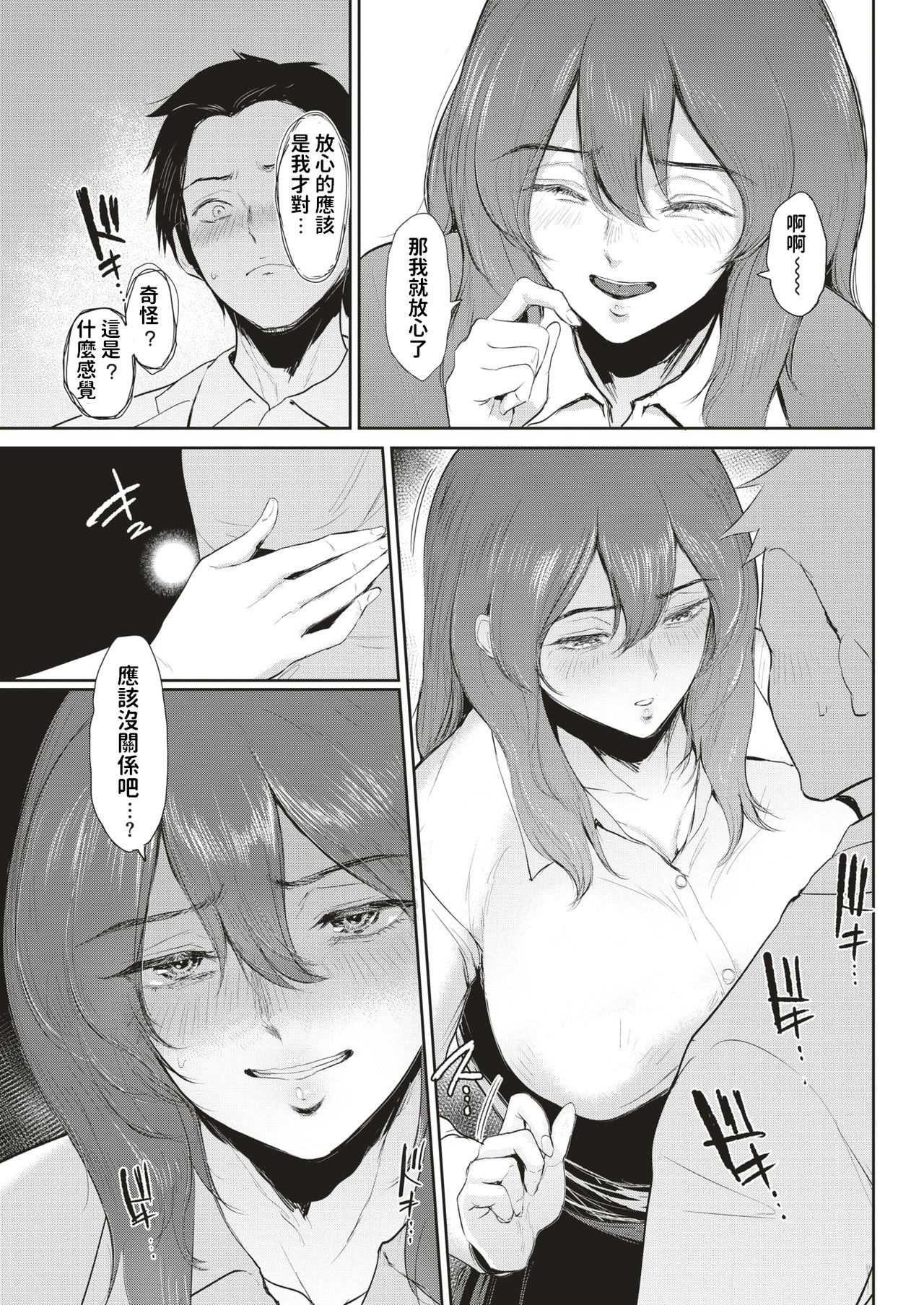 Kaori Awase page 7 full