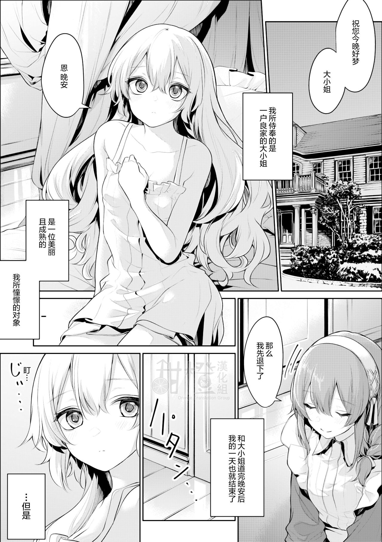 Maid-san o Motomeru Ojou-sama page 1 full