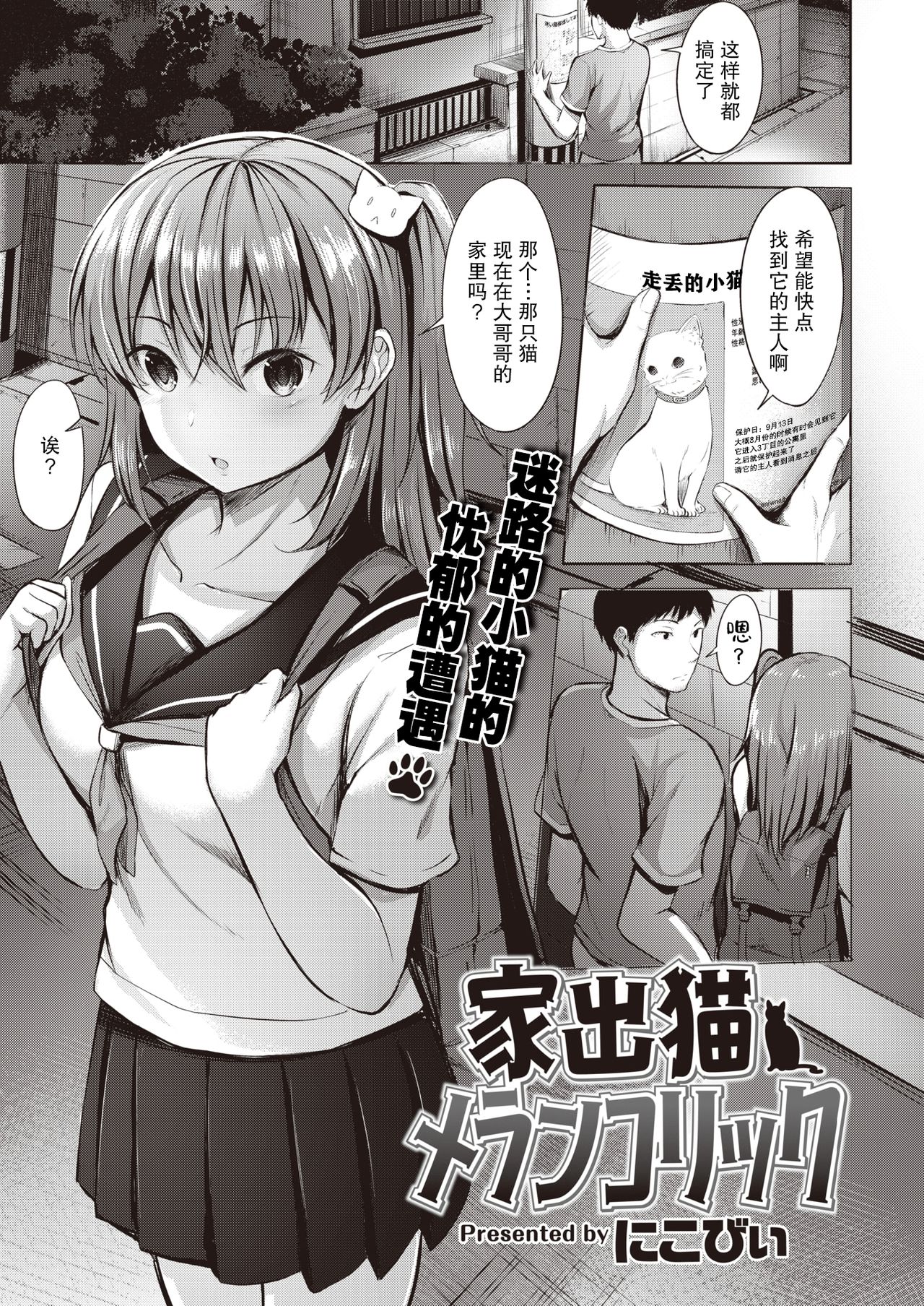 Iede Neko Melancholic | 离家出走小猫的忧郁 page 2 full