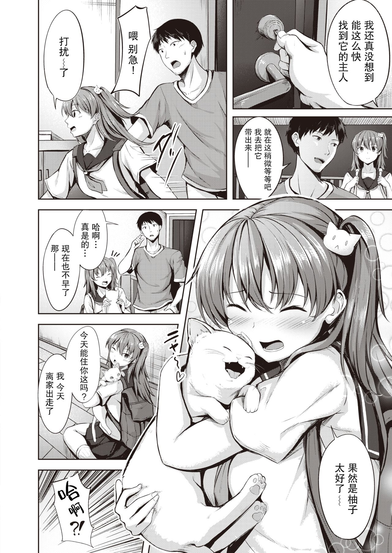 Iede Neko Melancholic | 离家出走小猫的忧郁 page 3 full