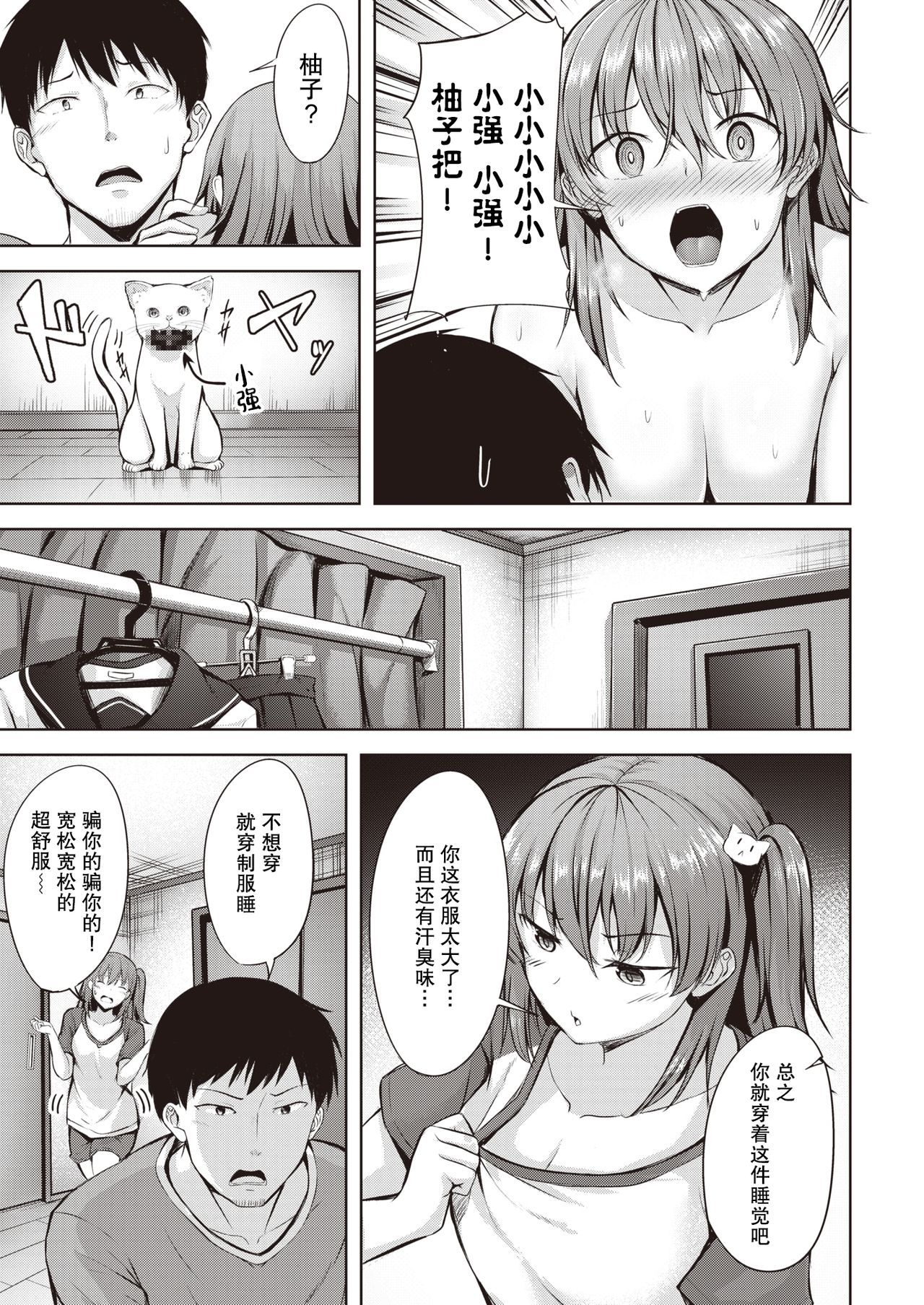 Iede Neko Melancholic | 离家出走小猫的忧郁 page 6 full