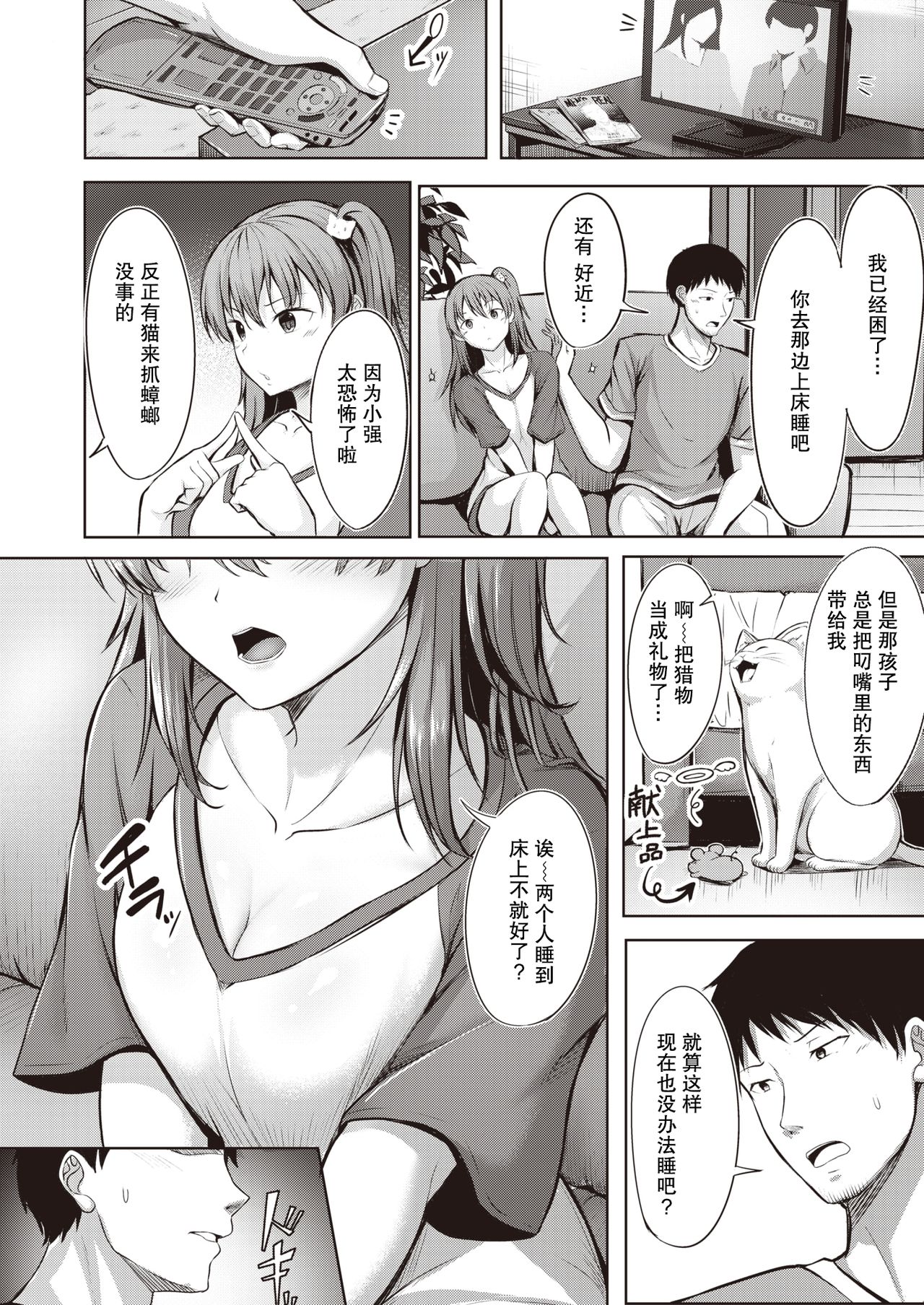 Iede Neko Melancholic | 离家出走小猫的忧郁 page 7 full