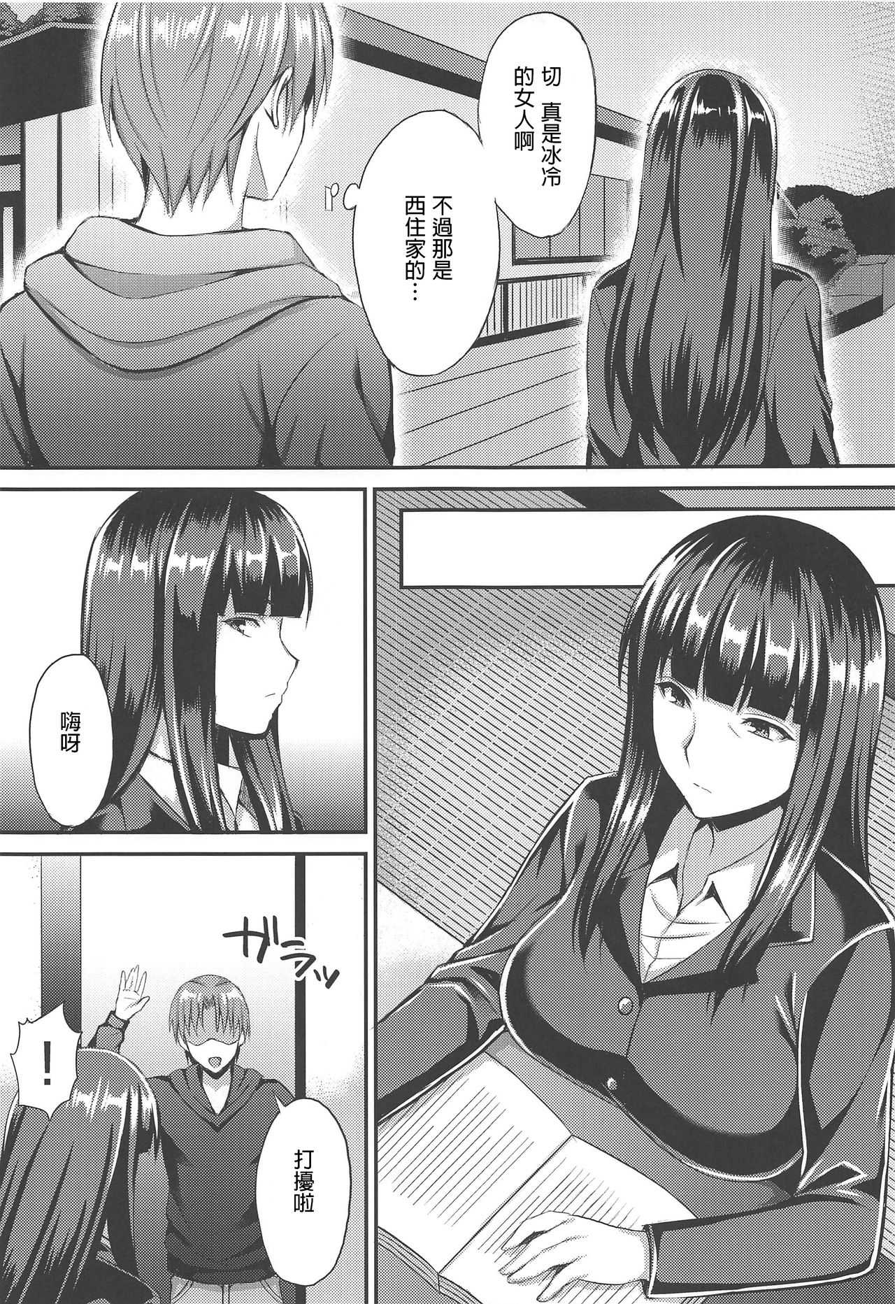 Midare Ieomoto Nishizumi Shiho Hirusagari no Koaku na Jouji page 5 full