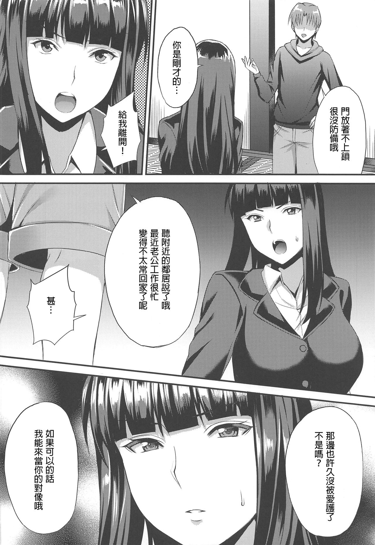 Midare Ieomoto Nishizumi Shiho Hirusagari no Koaku na Jouji page 6 full