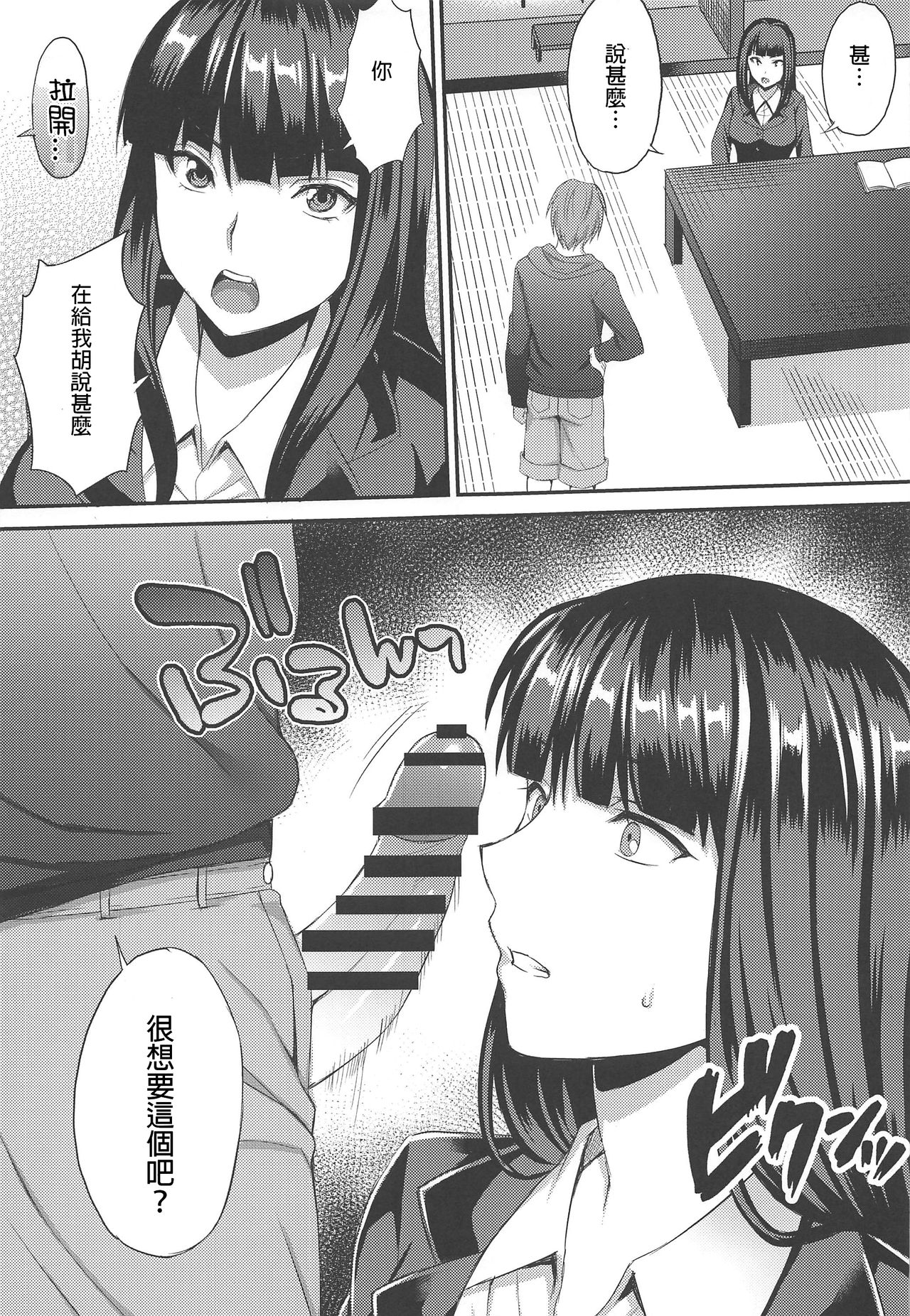 Midare Ieomoto Nishizumi Shiho Hirusagari no Koaku na Jouji page 7 full
