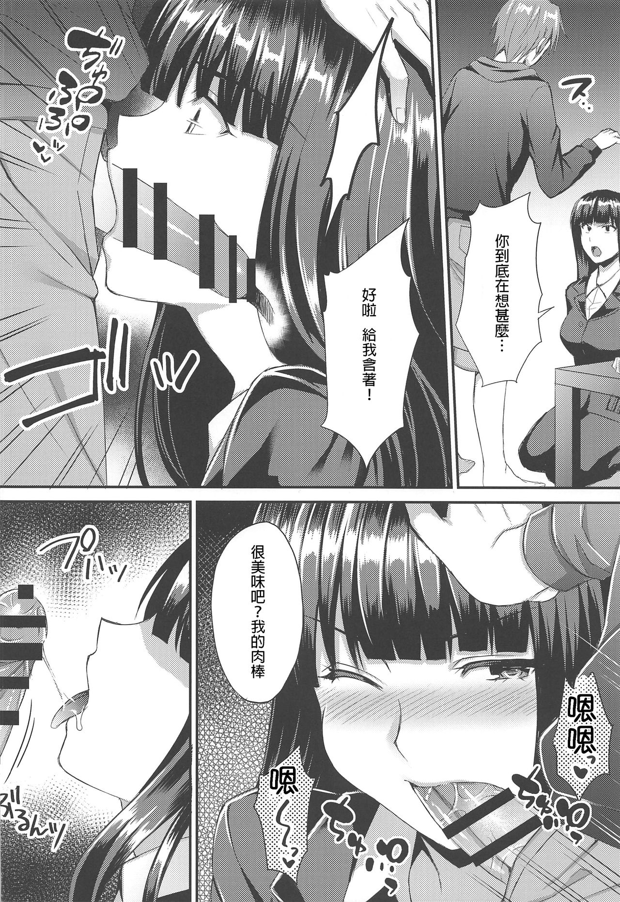 Midare Ieomoto Nishizumi Shiho Hirusagari no Koaku na Jouji page 8 full
