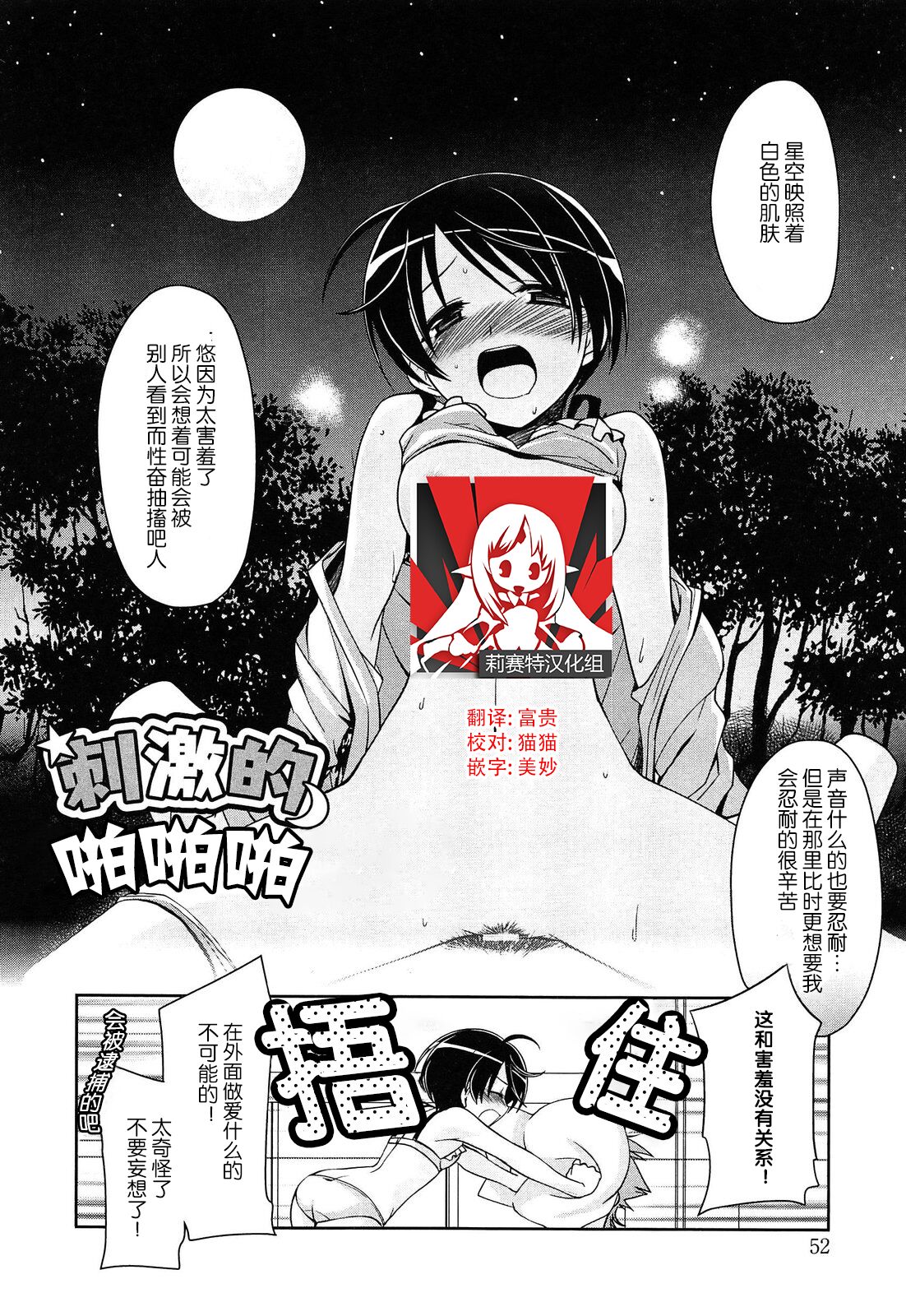 Shigekiteki Situation | 刺激的啪啪啪 page 1 full