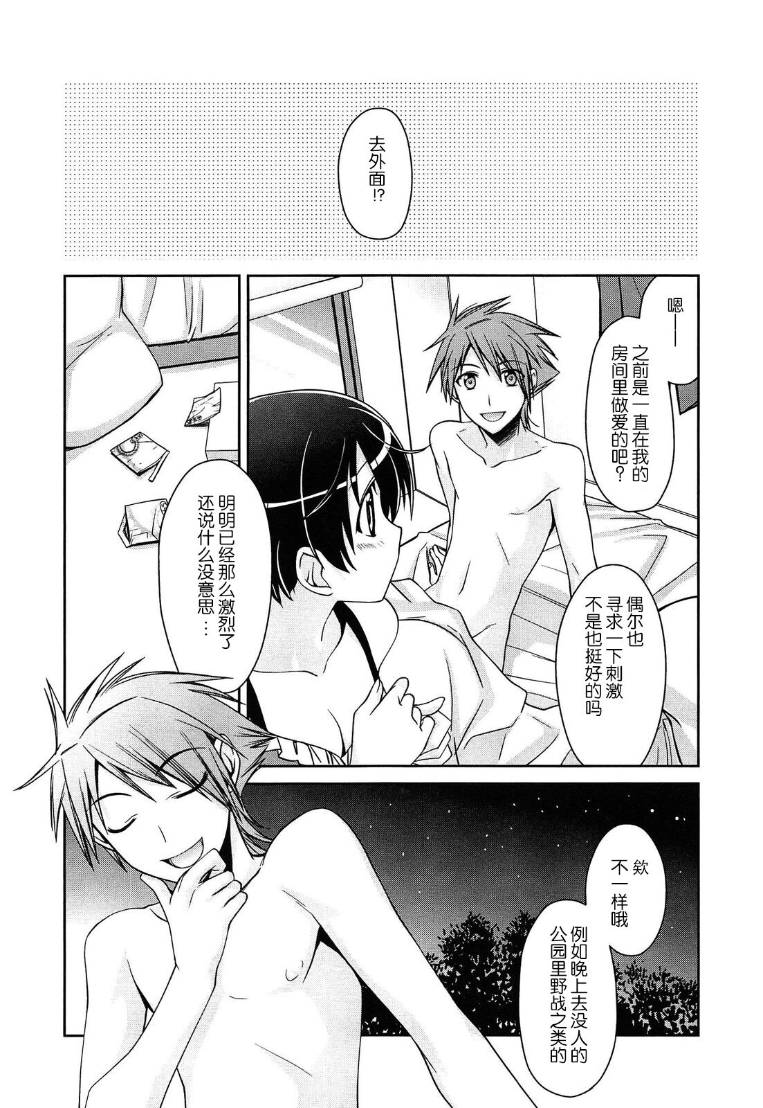 Shigekiteki Situation | 刺激的啪啪啪 page 2 full