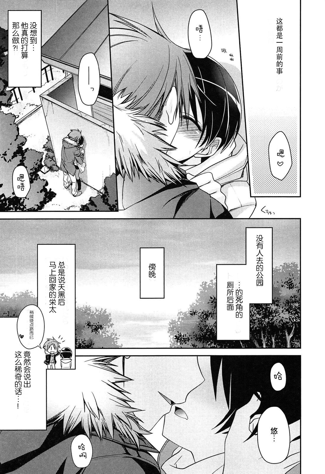 Shigekiteki Situation | 刺激的啪啪啪 page 4 full