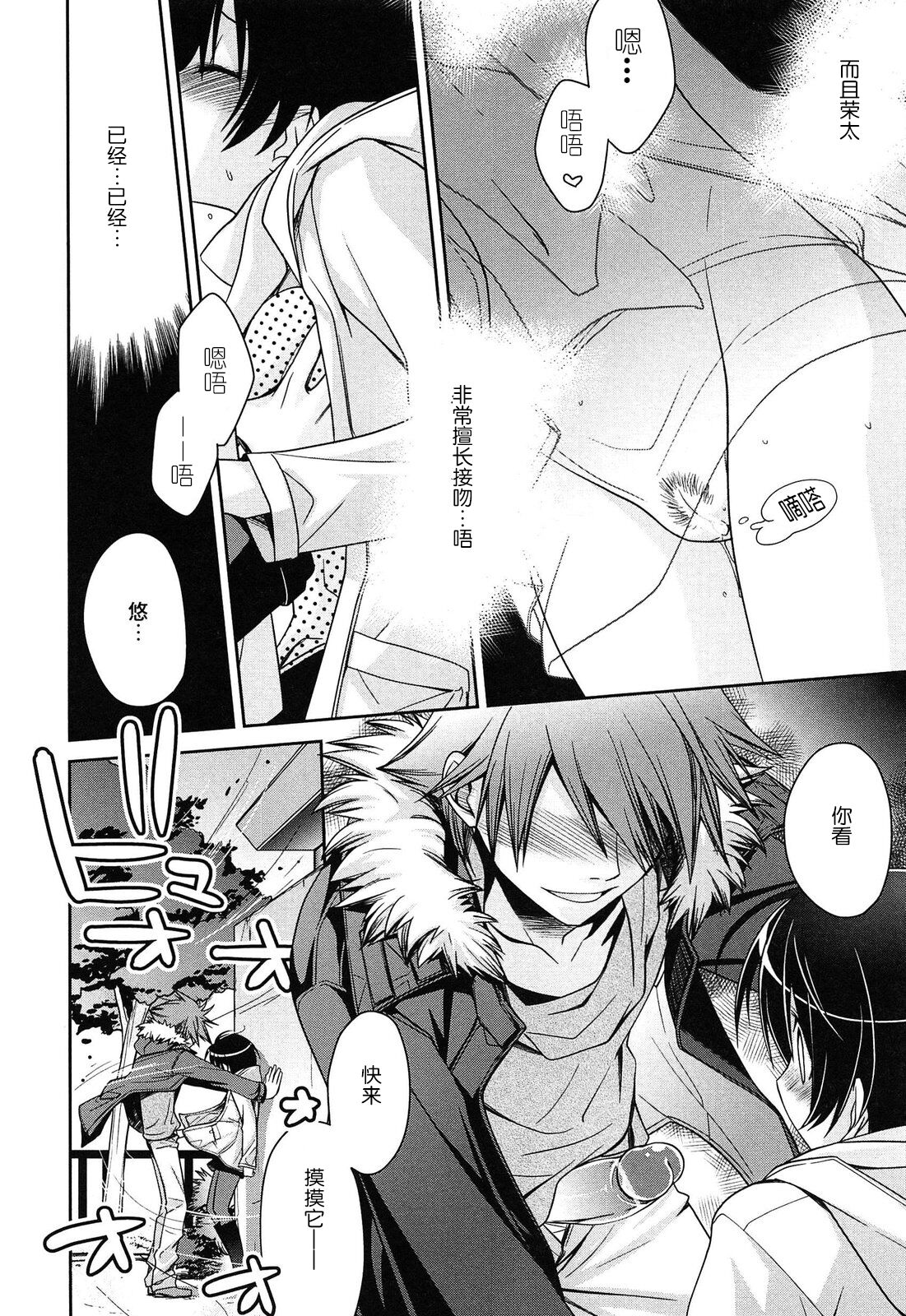 Shigekiteki Situation | 刺激的啪啪啪 page 5 full