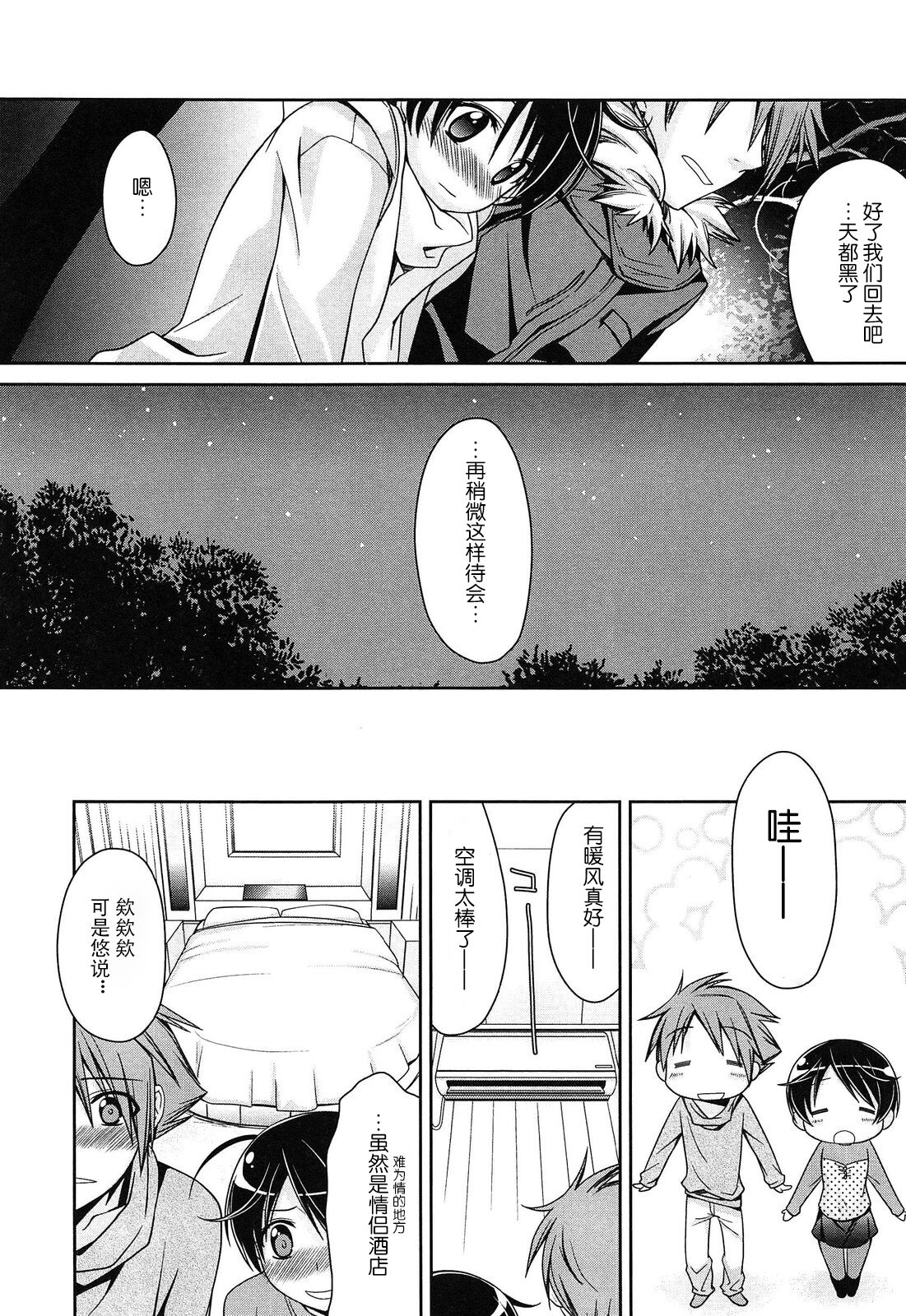 Shigekiteki Situation | 刺激的啪啪啪 page 7 full