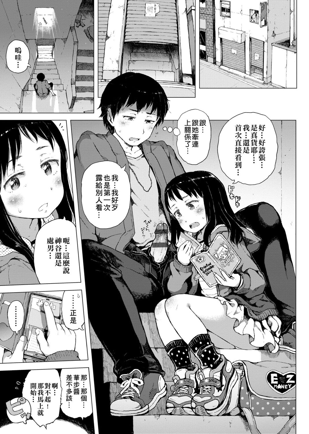Dakara Kami-sama, Boku ni shika Mienai Chiisana Koibito o Kudasai. page 10 full