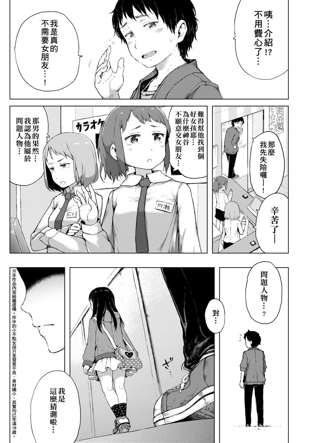Dakara Kami-sama, Boku ni shika Mienai Chiisana Koibito o Kudasai. page 6 full