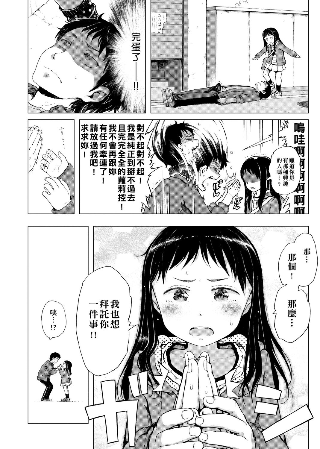 Dakara Kami-sama, Boku ni shika Mienai Chiisana Koibito o Kudasai. page 9 full