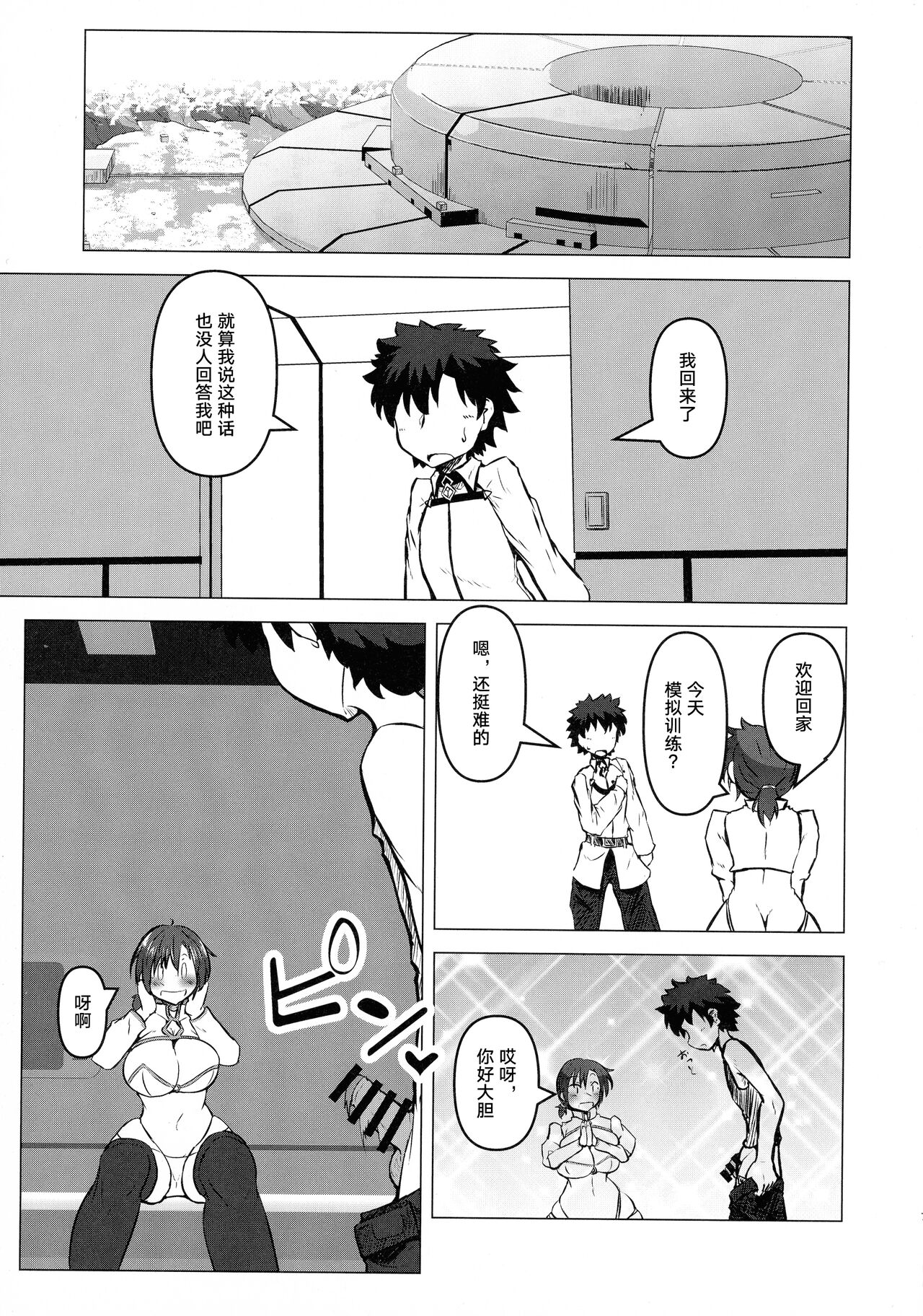 Heya ni Modoru to Soko ni wa Eroero Servant! page 7 full