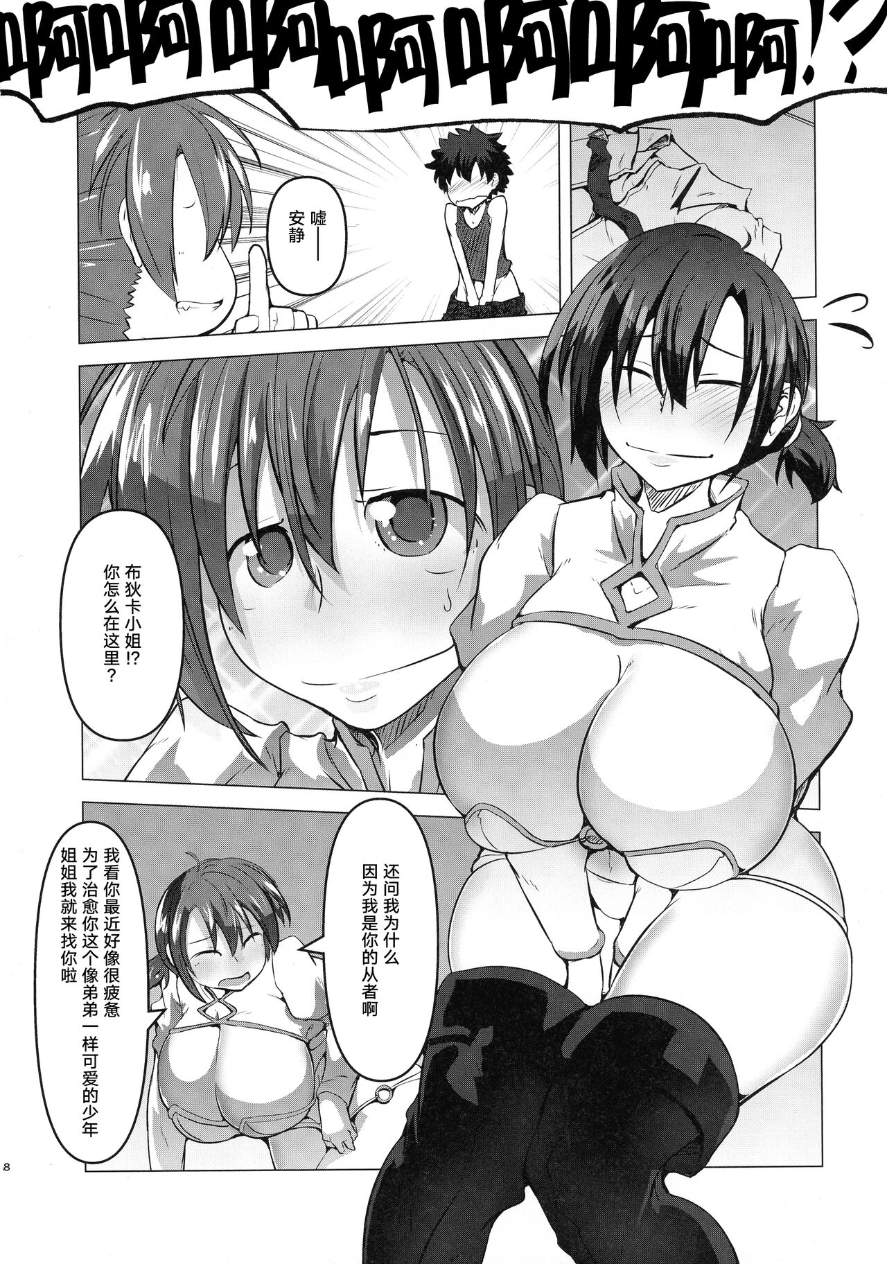 Heya ni Modoru to Soko ni wa Eroero Servant! page 8 full