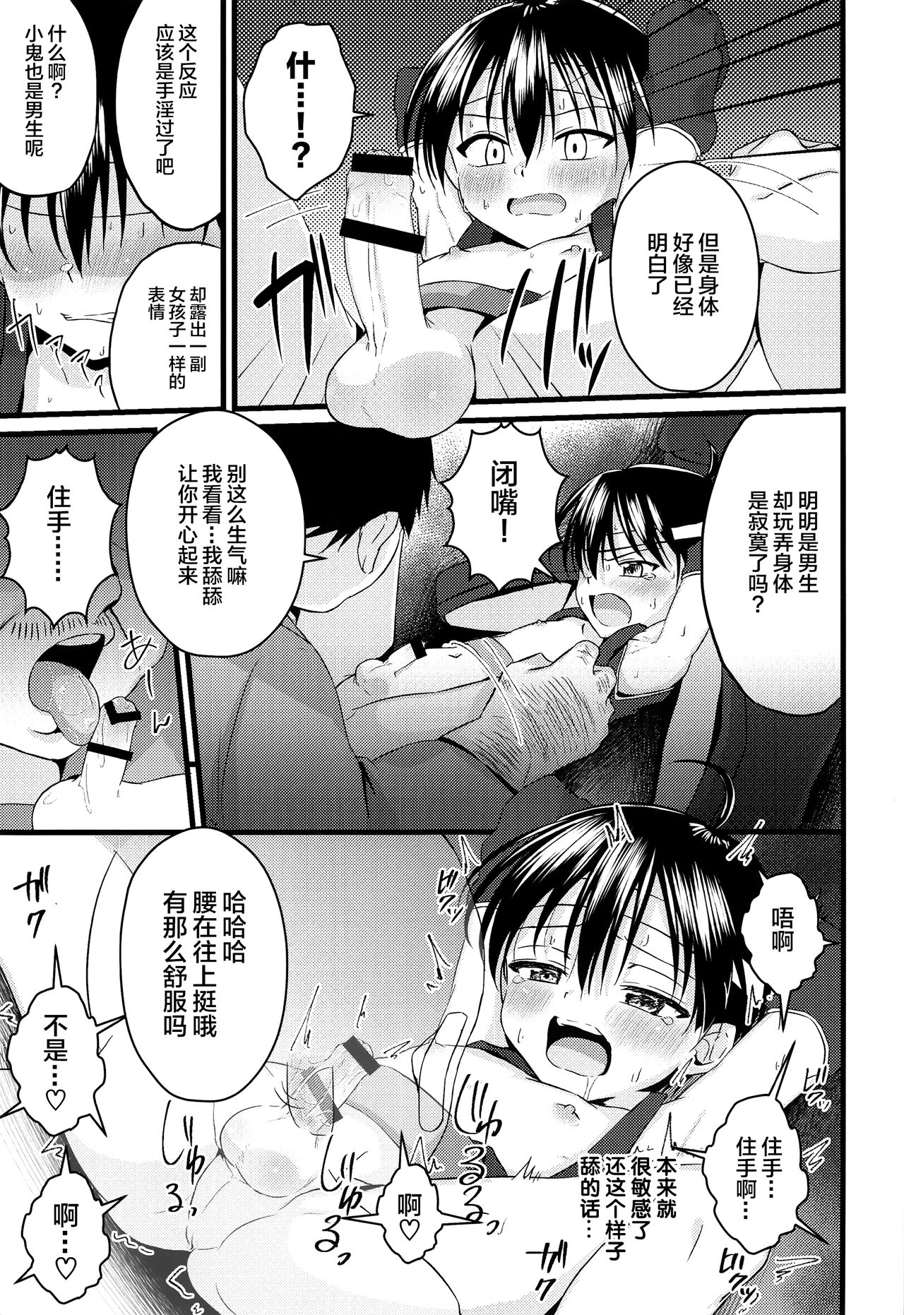 Ninja Shounen Choukyou Nikki -Hansuke Hen- page 10 full