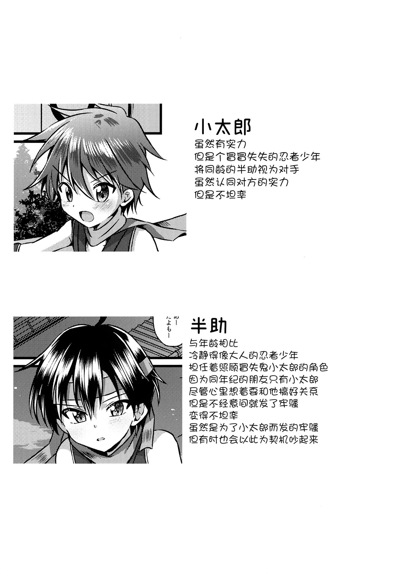 Ninja Shounen Choukyou Nikki -Hansuke Hen- page 2 full