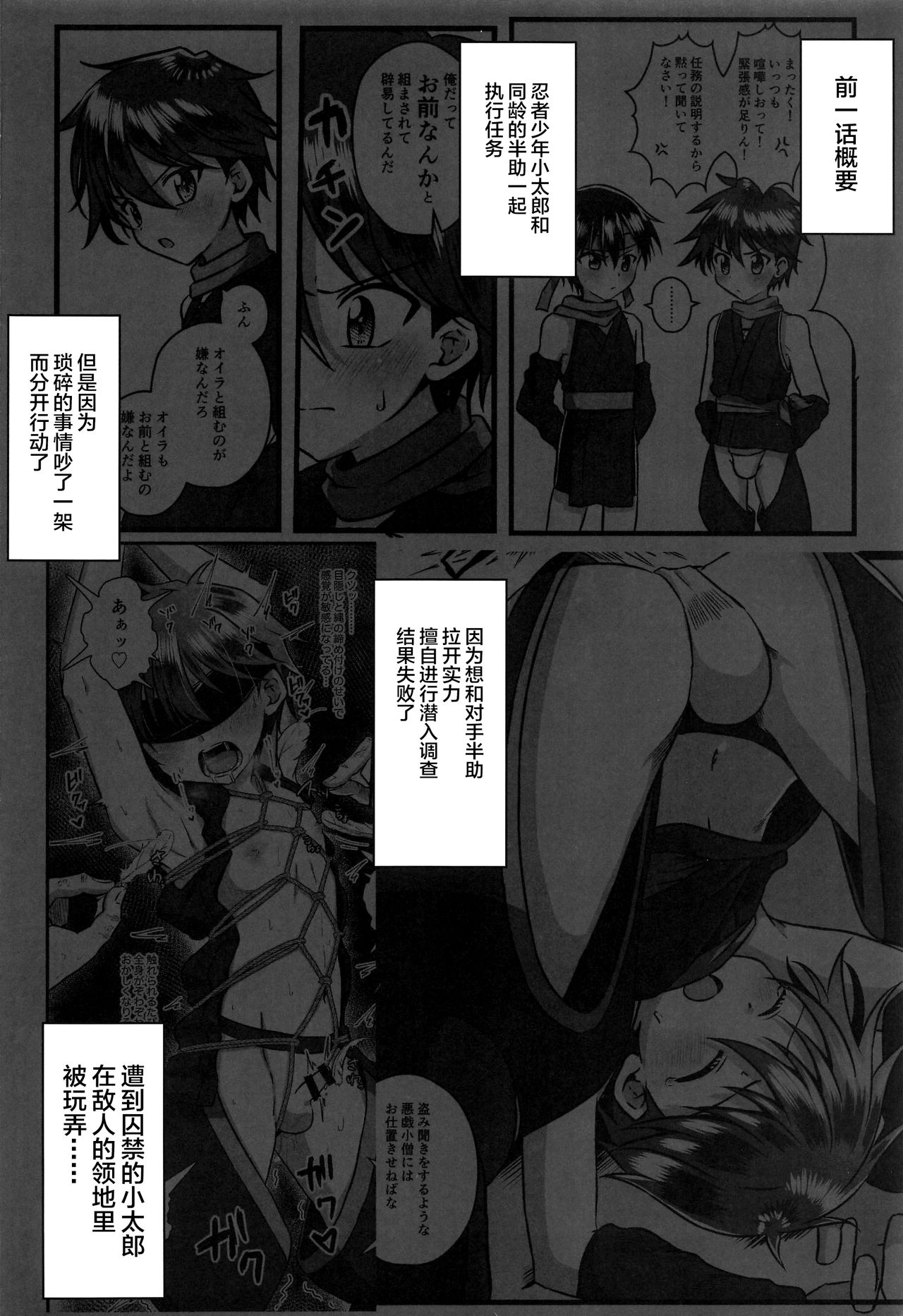 Ninja Shounen Choukyou Nikki -Hansuke Hen- page 3 full