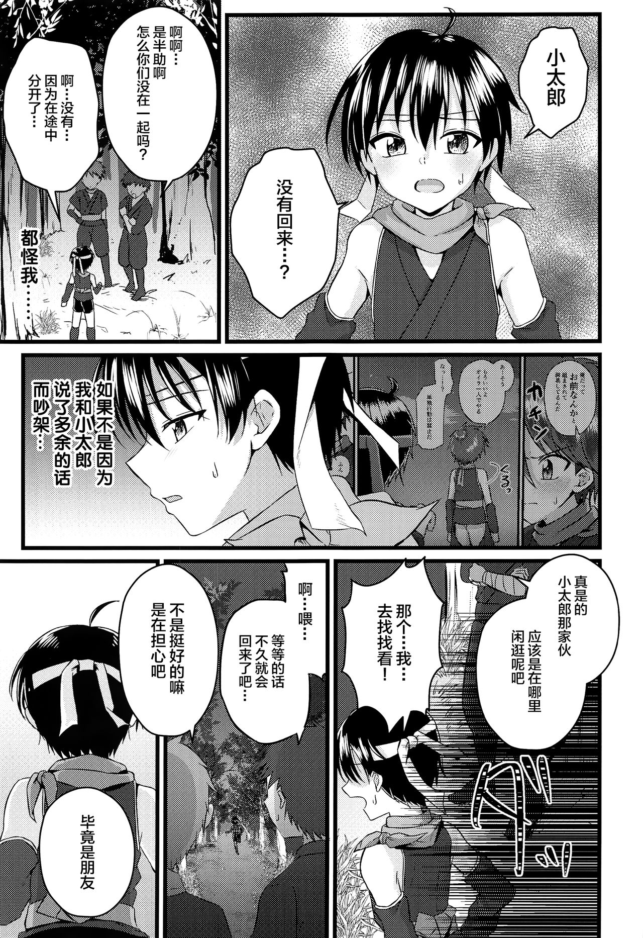 Ninja Shounen Choukyou Nikki -Hansuke Hen- page 4 full