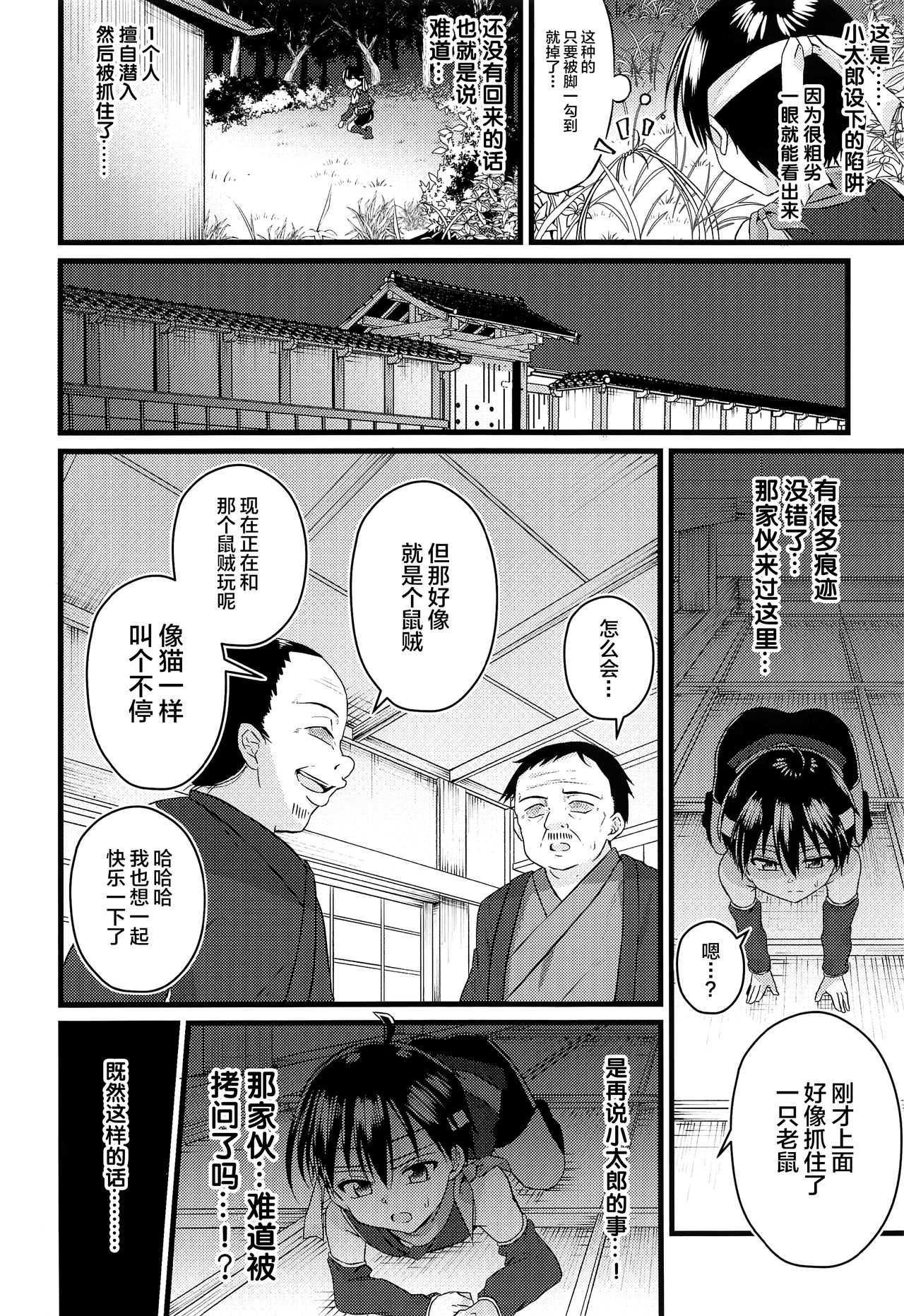 Ninja Shounen Choukyou Nikki -Hansuke Hen- page 5 full