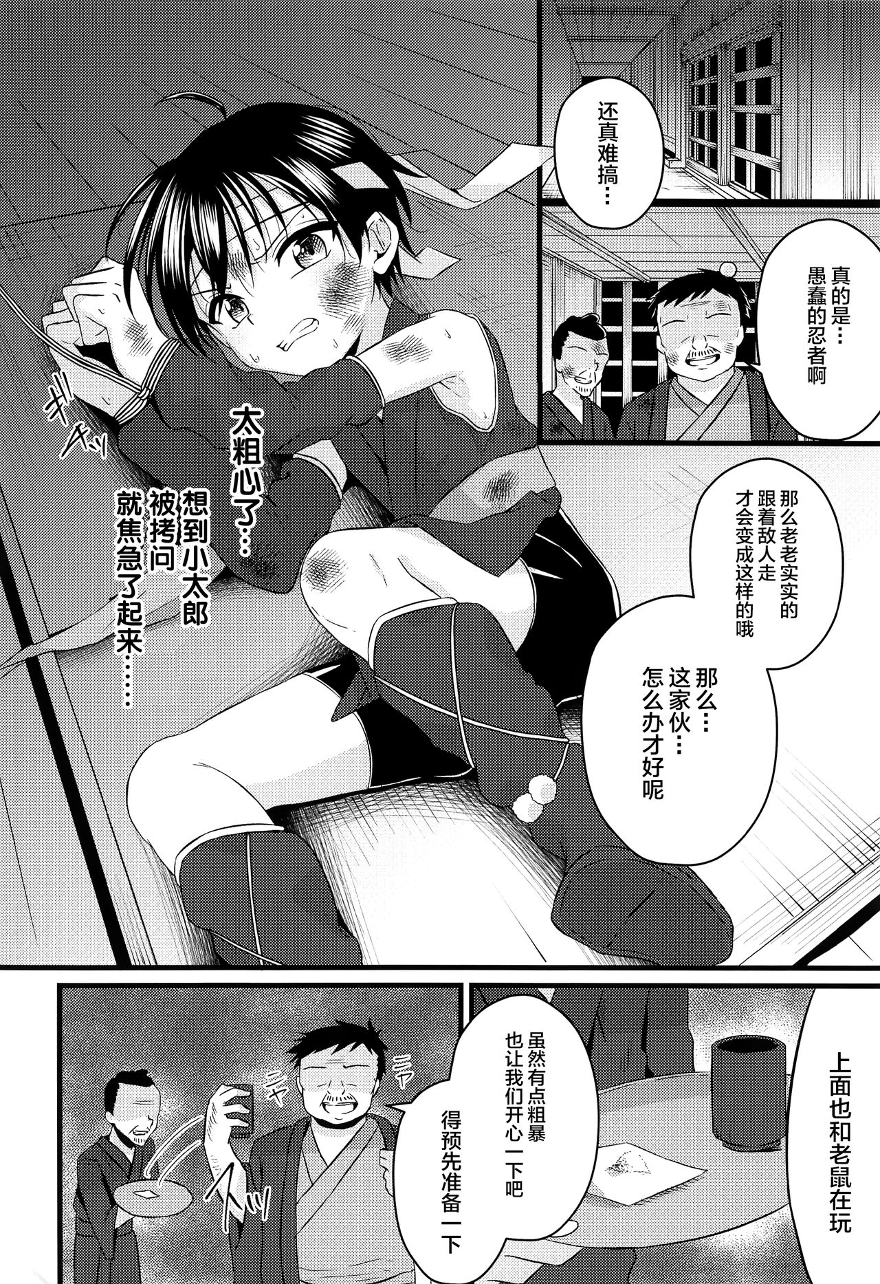 Ninja Shounen Choukyou Nikki -Hansuke Hen- page 7 full